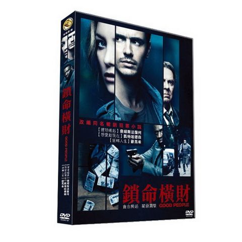 鎖命橫財 DVD