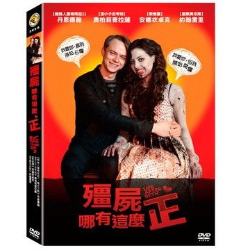 殭屍哪有這麼正 DVD