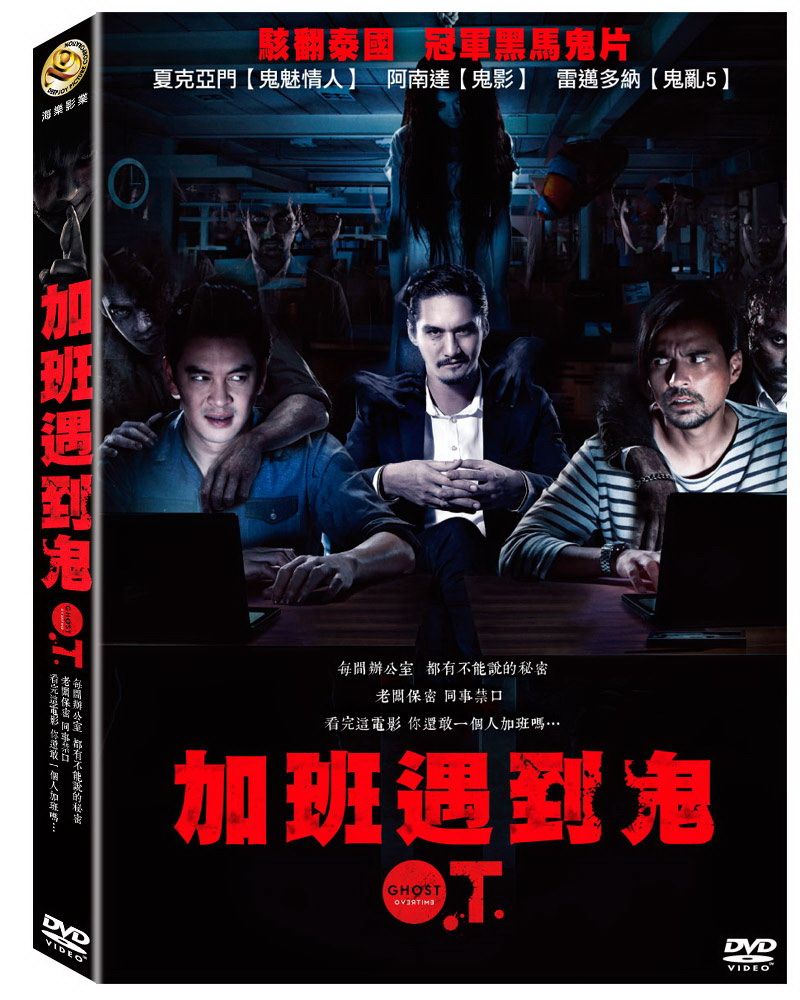  加班遇到鬼 DVD