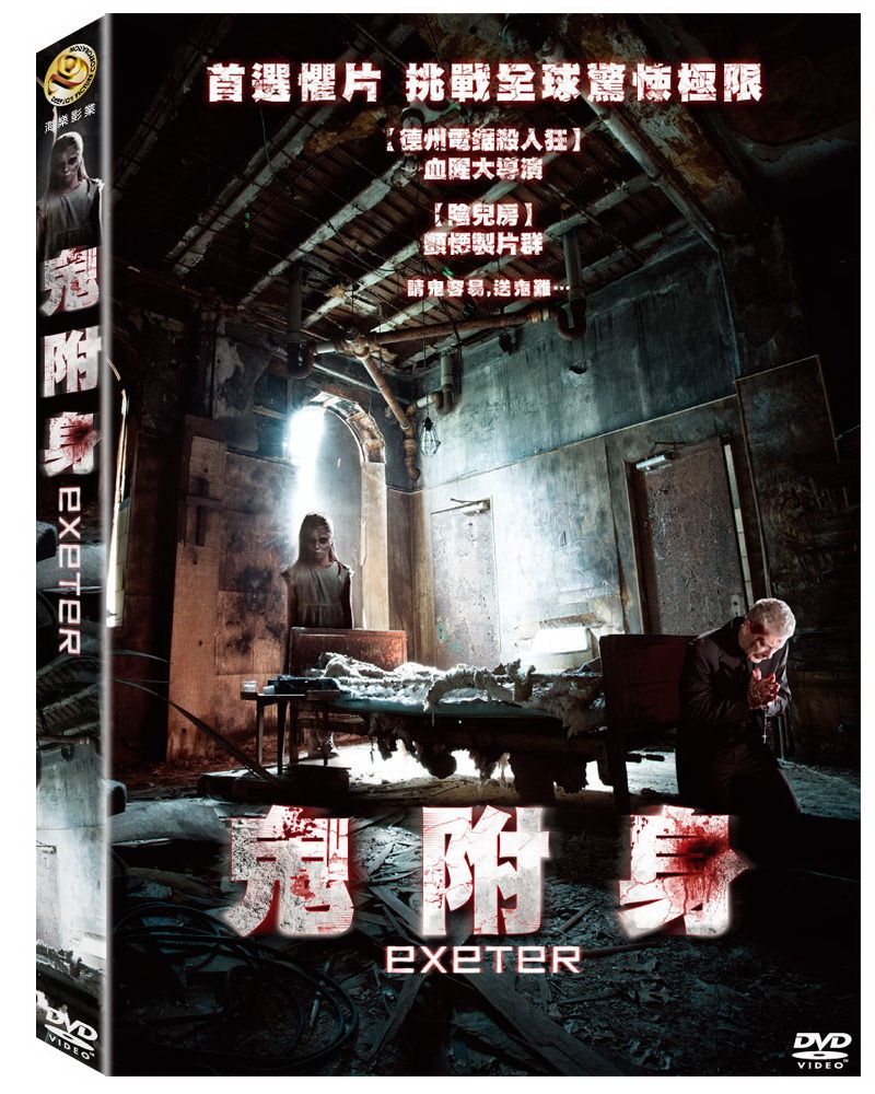  鬼附身 DVD