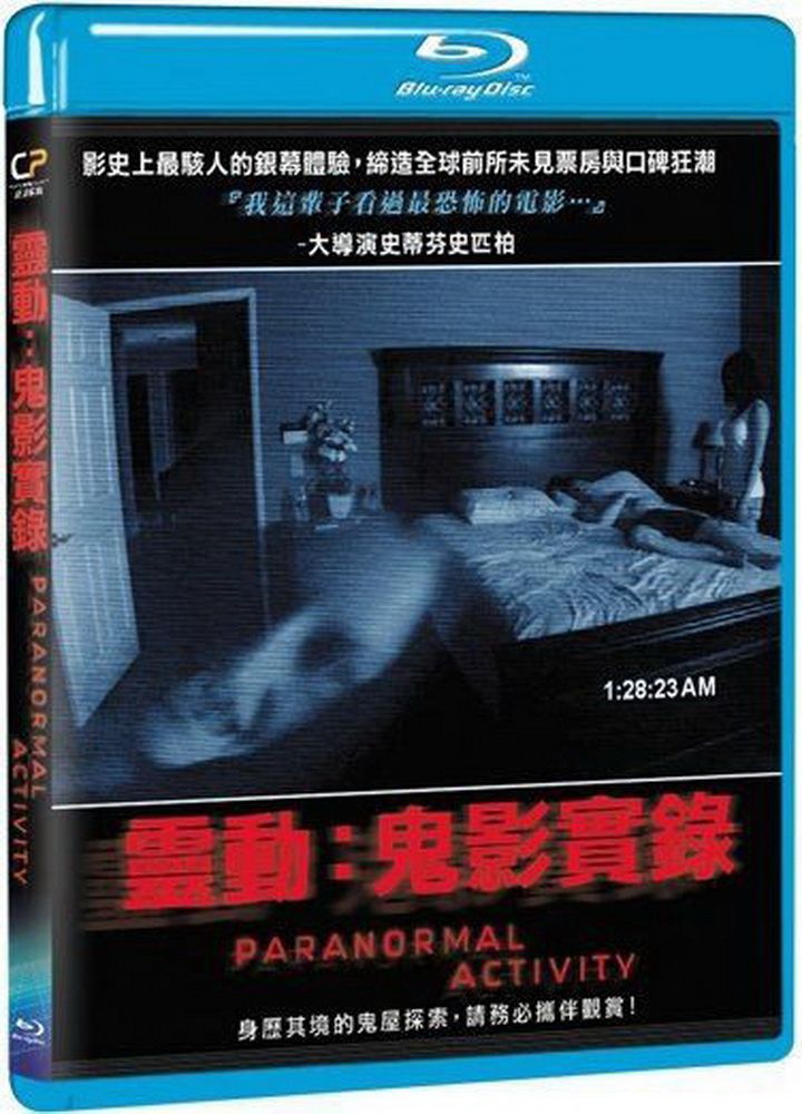  靈動：鬼影實錄 BD