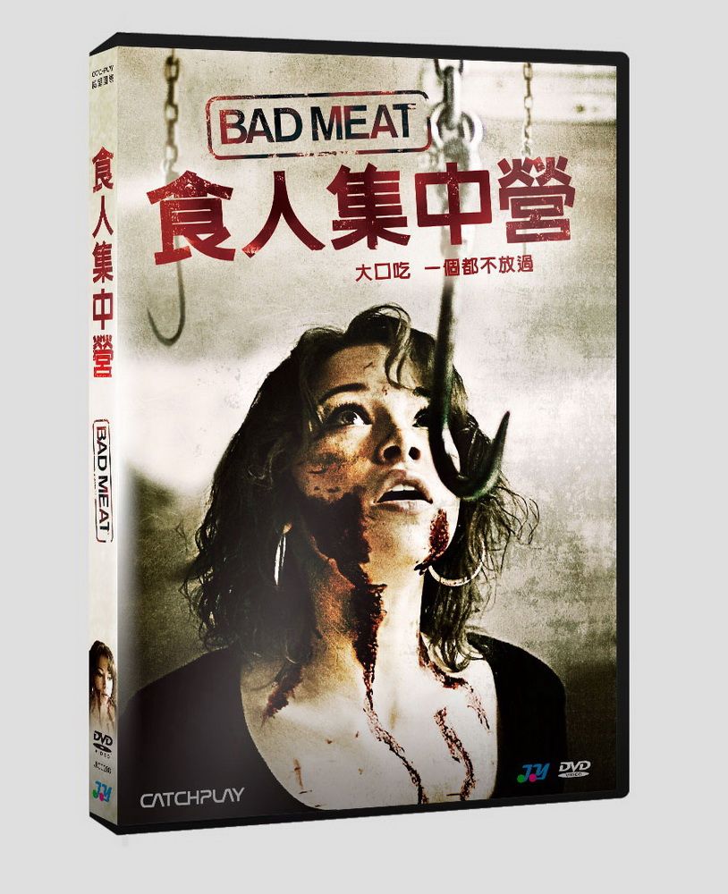  食人集中營  DVD