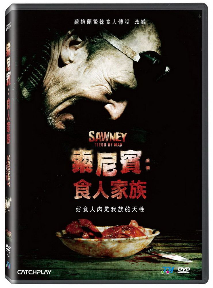  索尼賓：食人家族 DVD