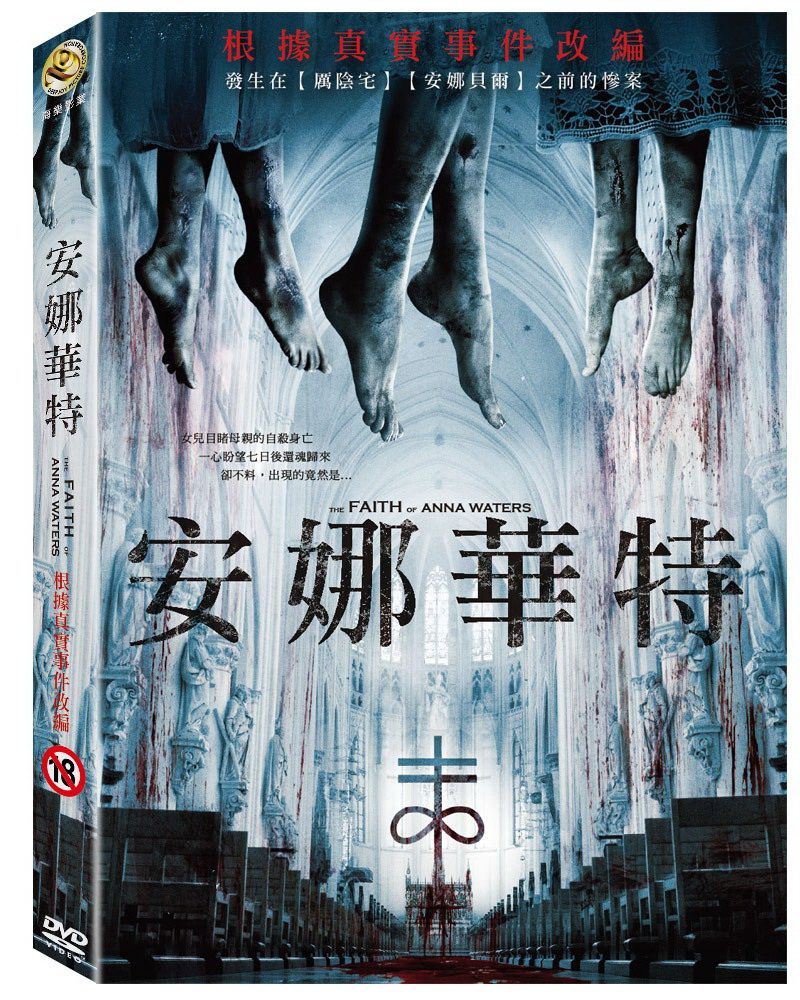  安娜華特 DVD
