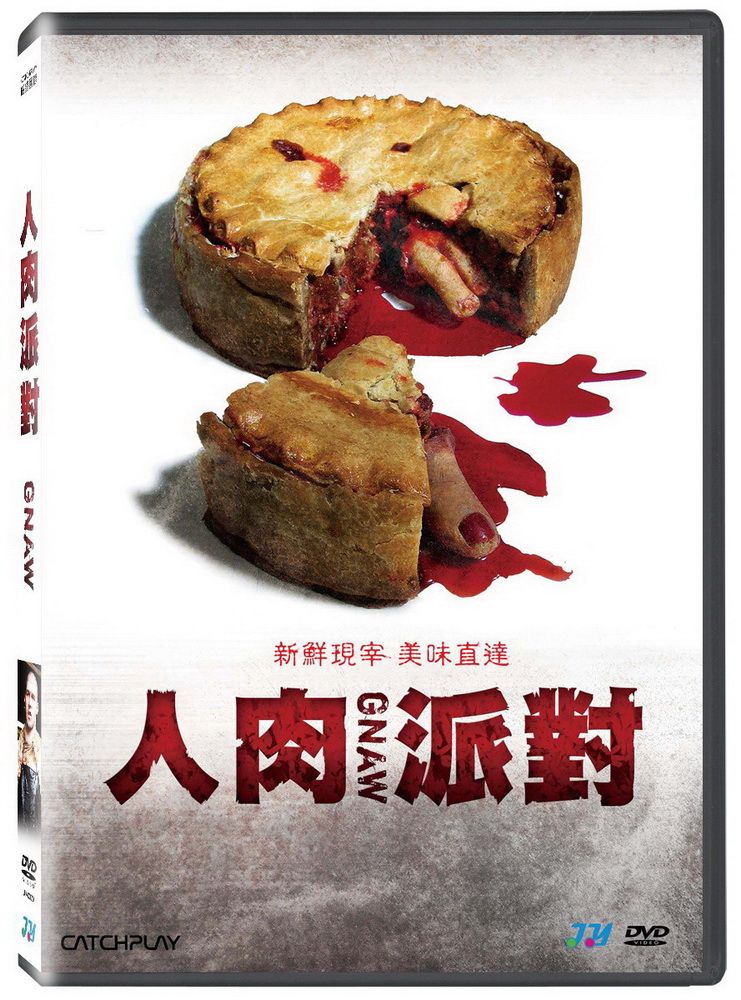  人肉派對  DVD