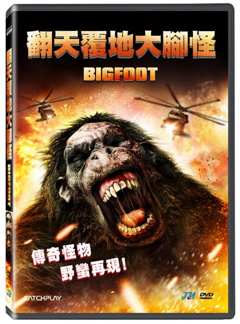 翻天覆地大腳怪  DVD