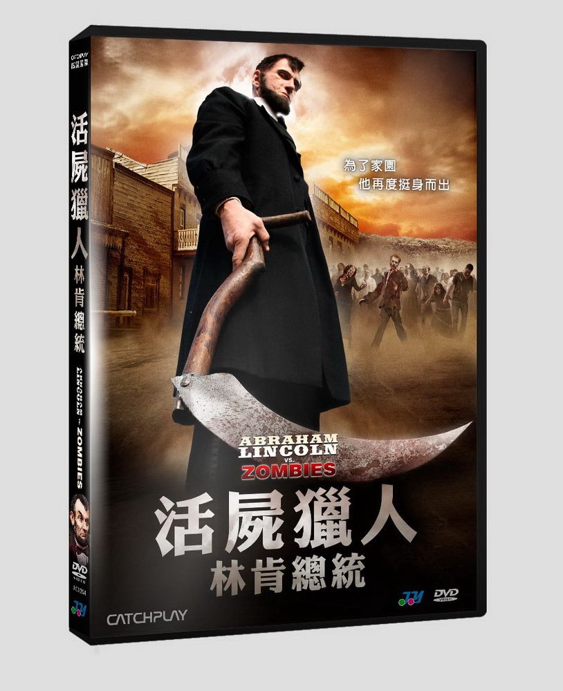  活屍獵人：林肯總統 DVD