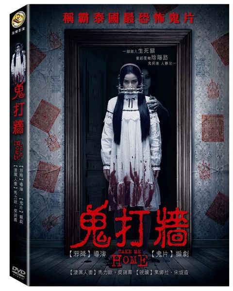 鬼打牆  DVD