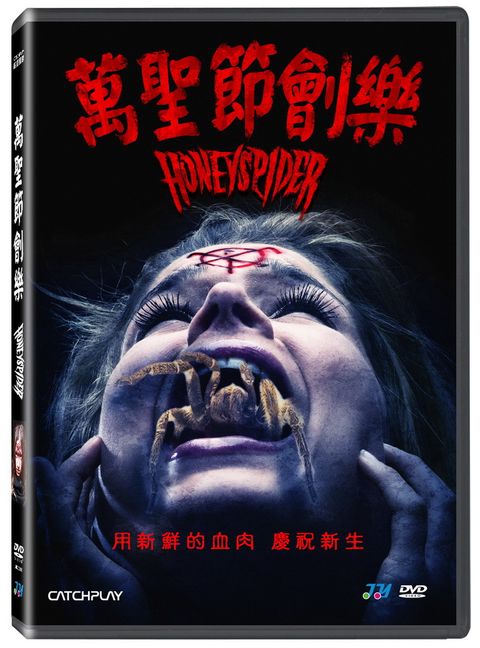 萬聖節劊樂 DVD