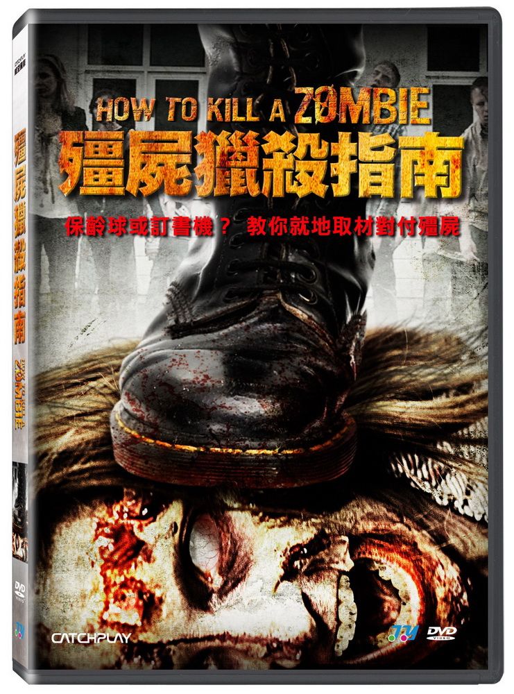  殭屍獵殺指南  DVD