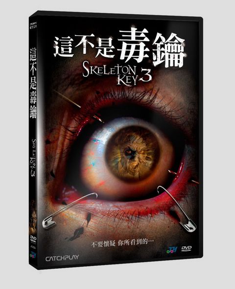 這不是毒鑰 DVD