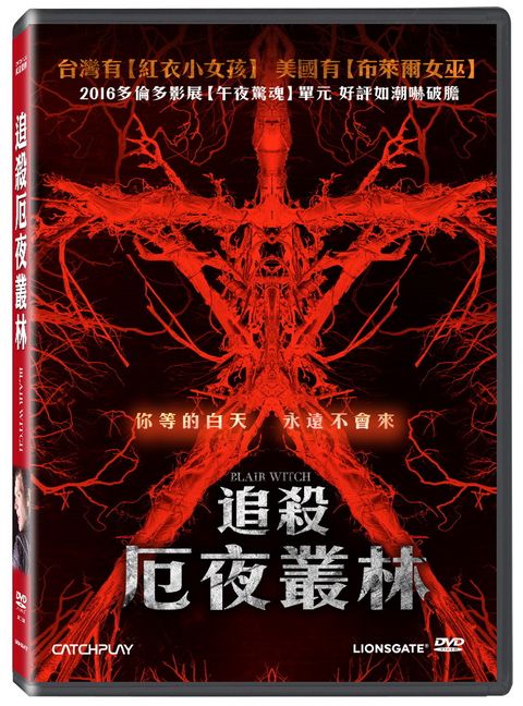 追殺厄夜叢林 DVD