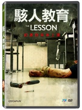 駭人教育  DVD