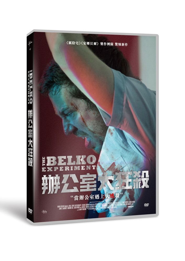  辦公室大狂殺  DVD