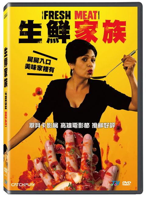 生鮮家族 DVD