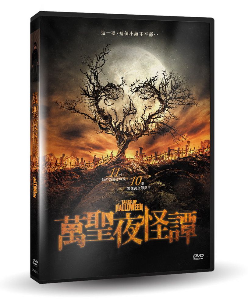  萬聖夜怪譚  DVD