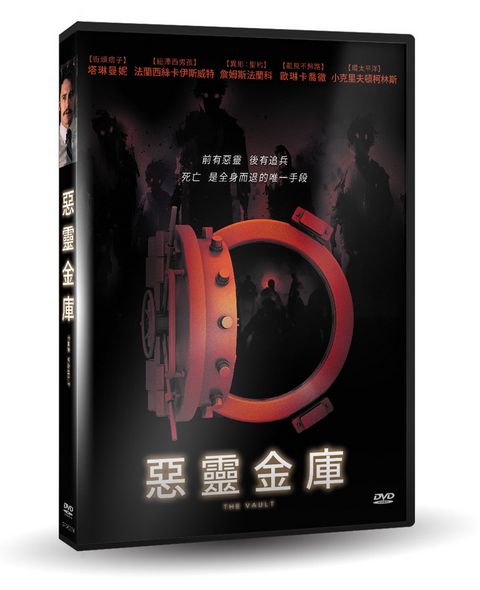 惡靈金庫 DVD