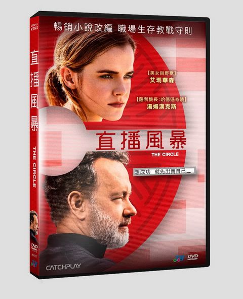 直播風暴 DVD