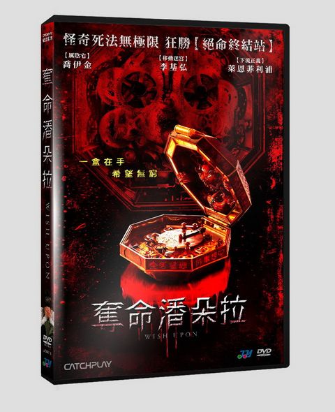 奪命潘朵拉 DVD