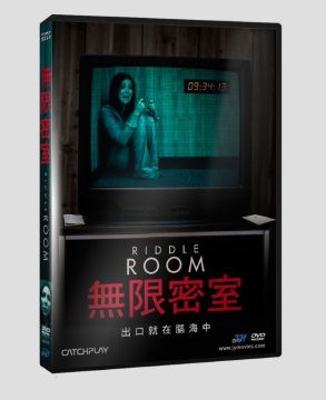  無限密室 DVD