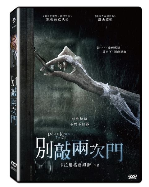 別敲兩次門  DVD