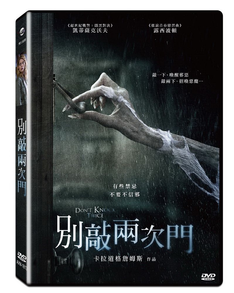  別敲兩次門  DVD