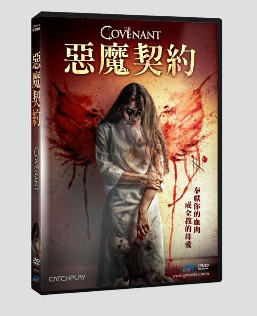  惡魔契約 DVD