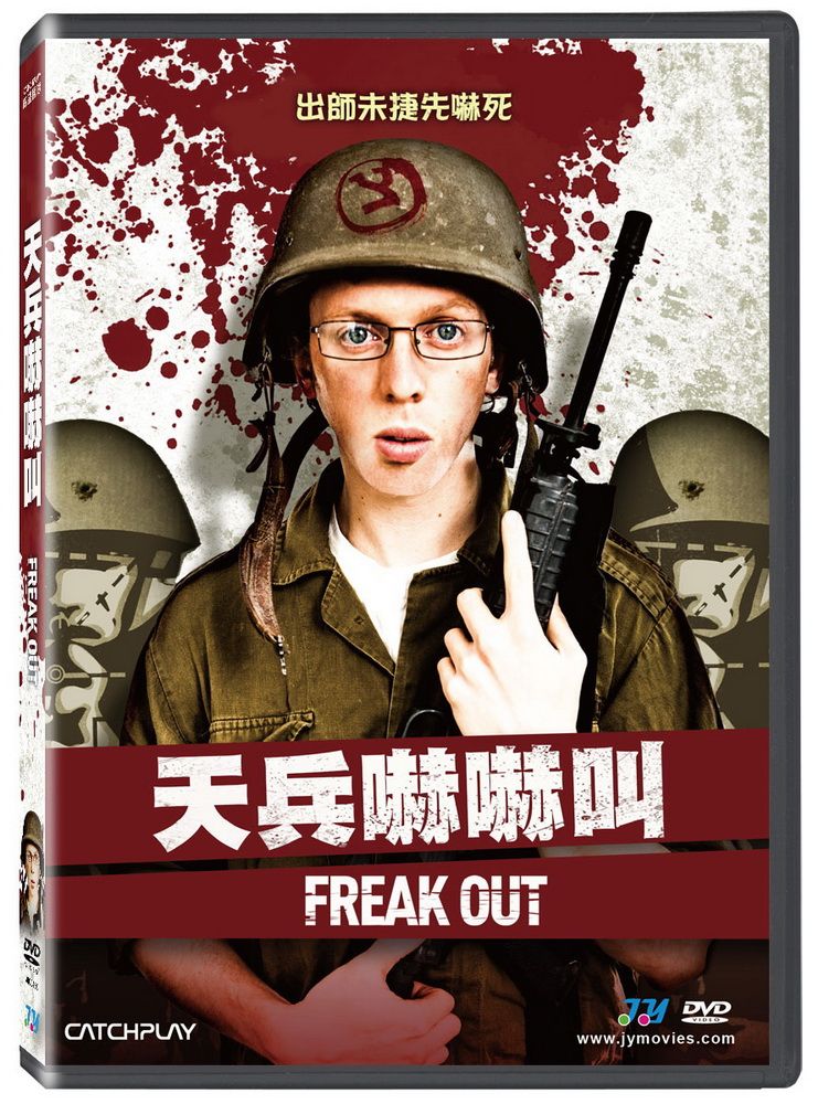  天兵嚇嚇叫！ DVD