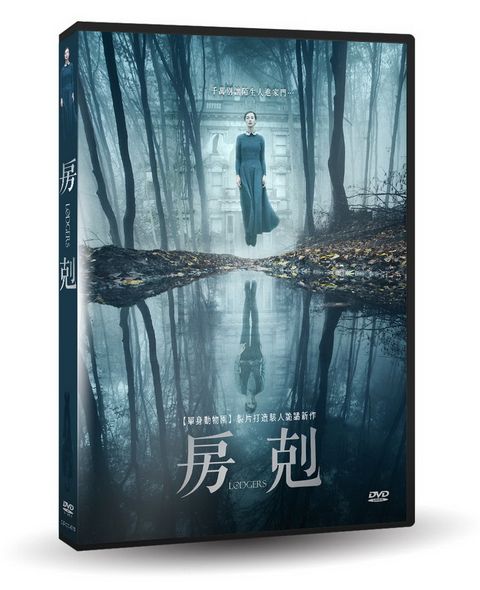 房剋 DVD