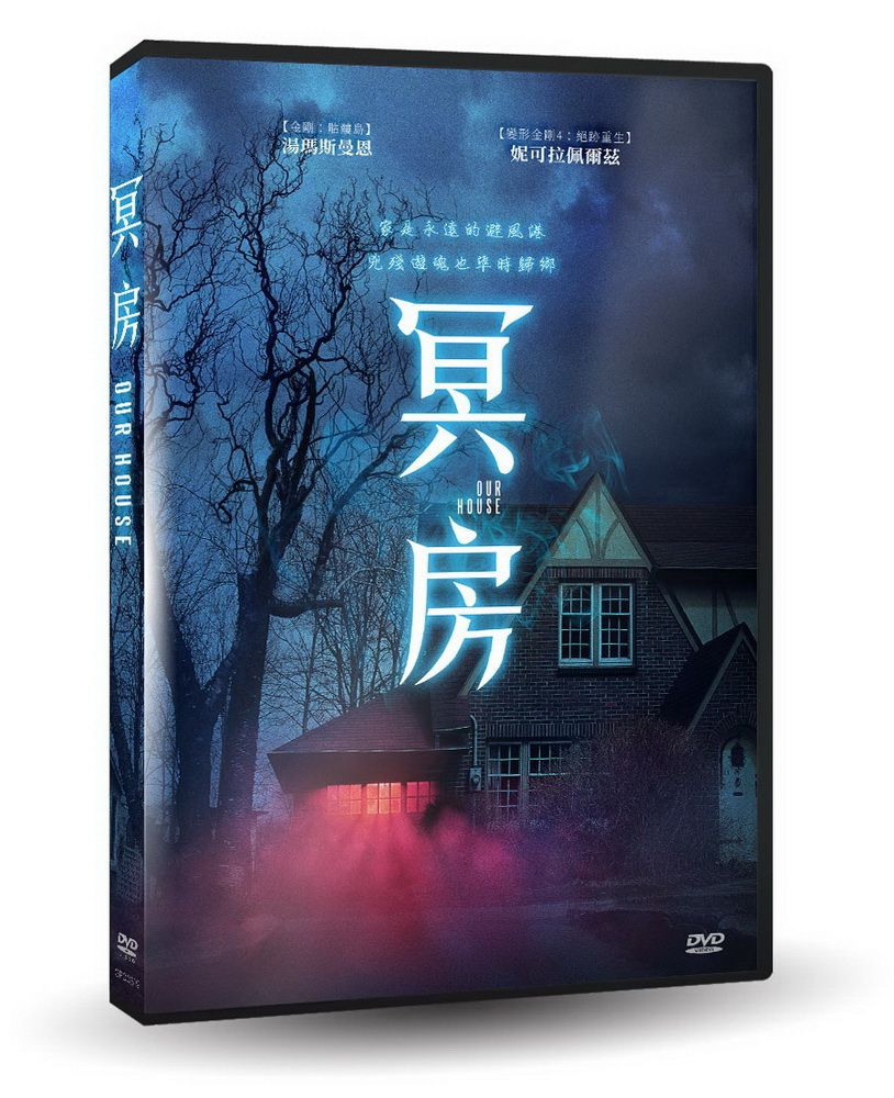  冥房  DVD