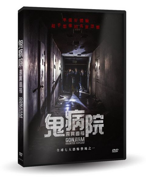 鬼病院：靈異直播  DVD