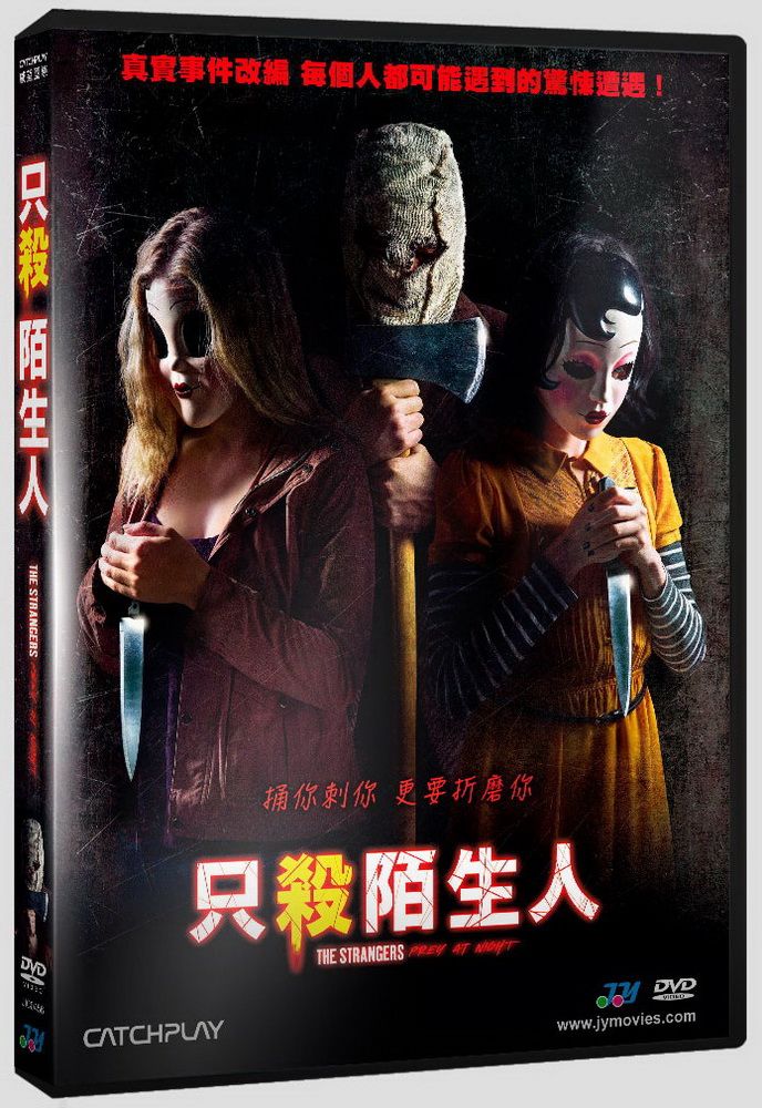  只殺陌生人  DVD
