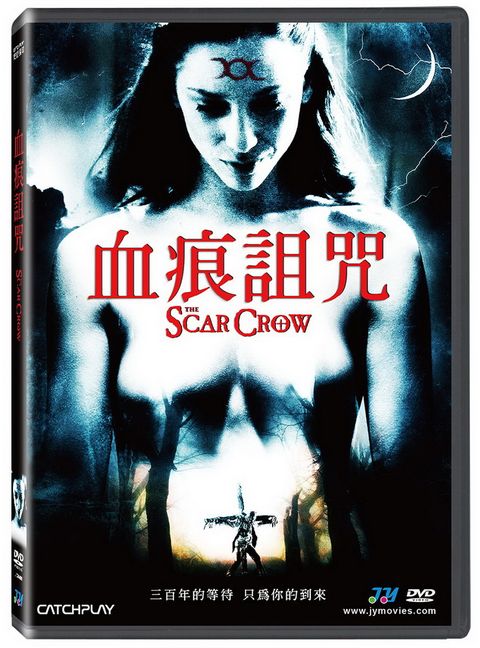 血痕詛咒 DVD