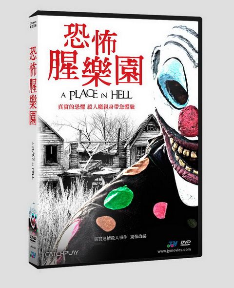 恐怖腥樂園  DVD