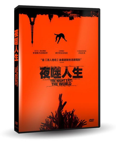 夜噬人生   DVD