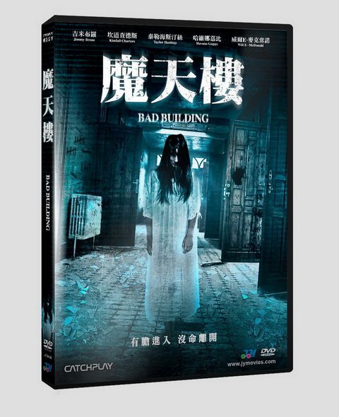 魔天樓 DVD