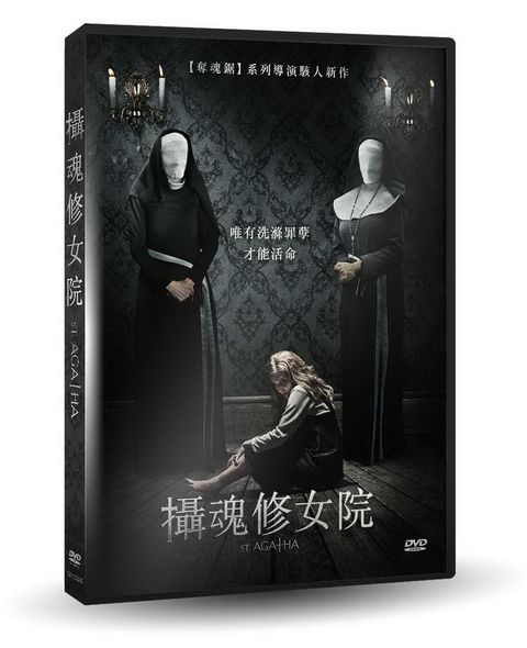 攝魂修女院  DVD