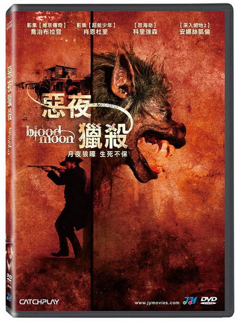 惡夜獵殺DVD