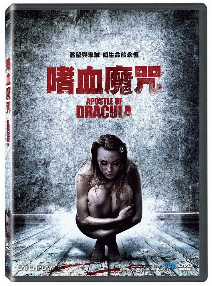  嗜血魔咒 DVD