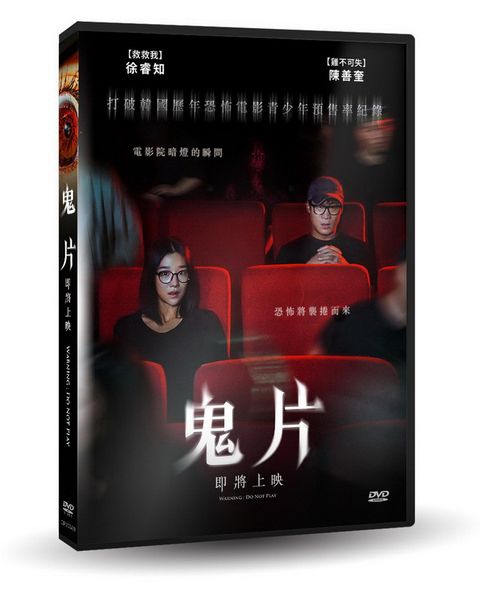 鬼片：即將上映  DVD