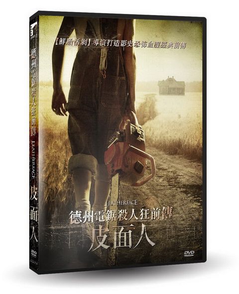 車庫娛樂 德州電鋸殺人狂前傳：皮面人DVD