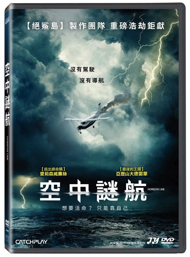  空中謎航 DVD