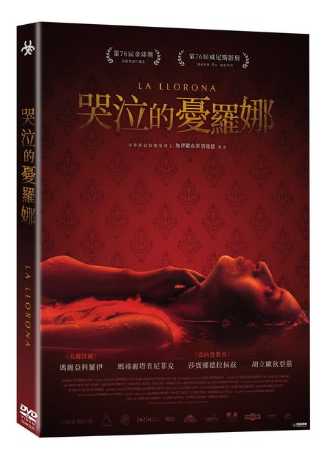 哭泣的憂羅娜DVD