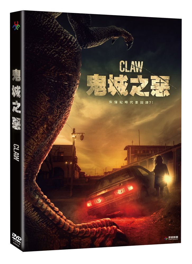 鬼城之惡DVD