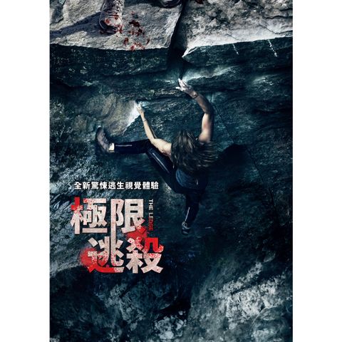 極限逃殺 DVD