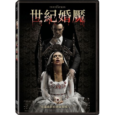 世紀婚魘DVD