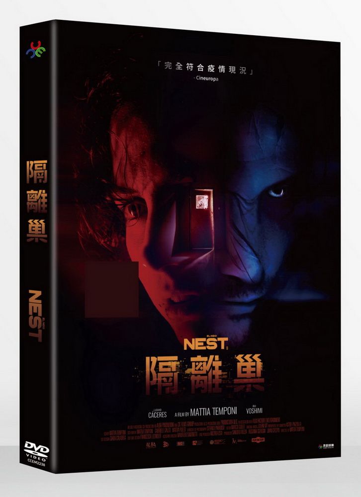 原創娛樂 隔離巢DVD