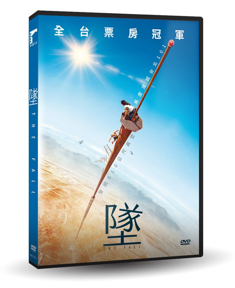 車庫娛樂 墜 DVD