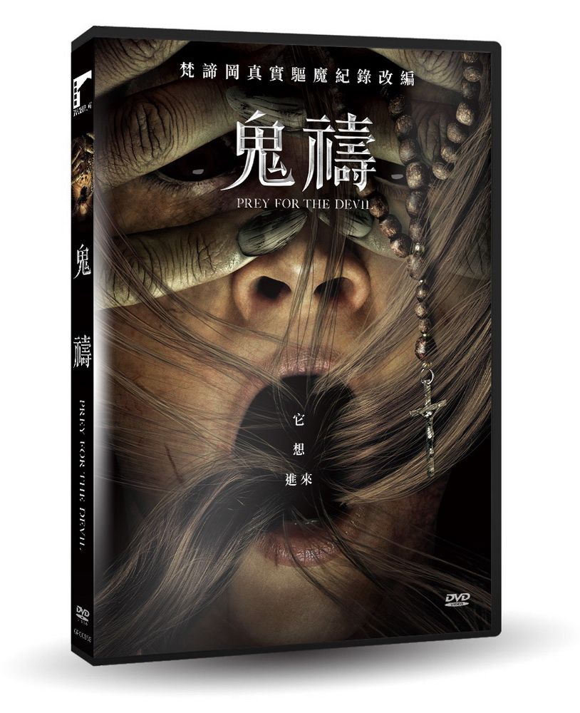 車庫娛樂 鬼禱 DVD