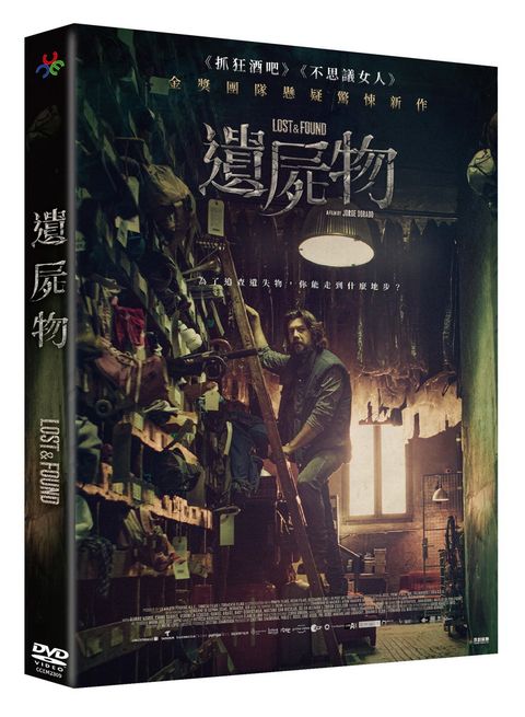 原創娛樂 遺屍物 DVD